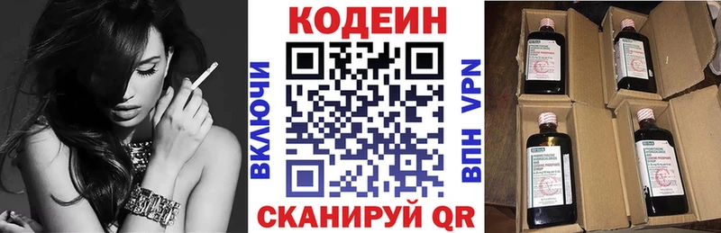 Кодеиновый сироп Lean напиток Lean (лин)  Электроугли 