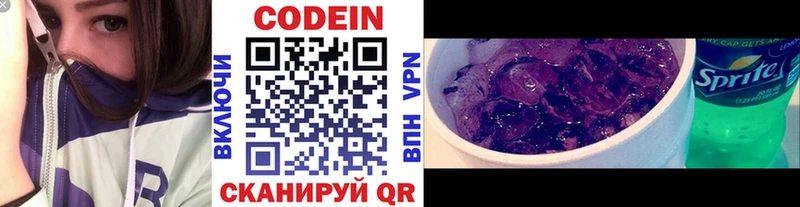 Кодеин Purple Drank Электроугли